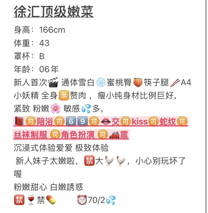 徐汇🏠舟舟 顶级新人嫩菜 Gallery 2