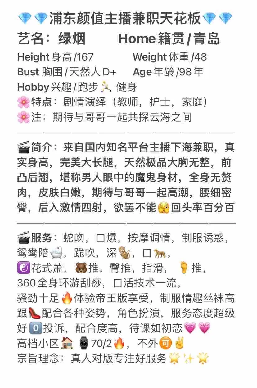 绿烟 顶尖颜值主播兼职 Gallery 3