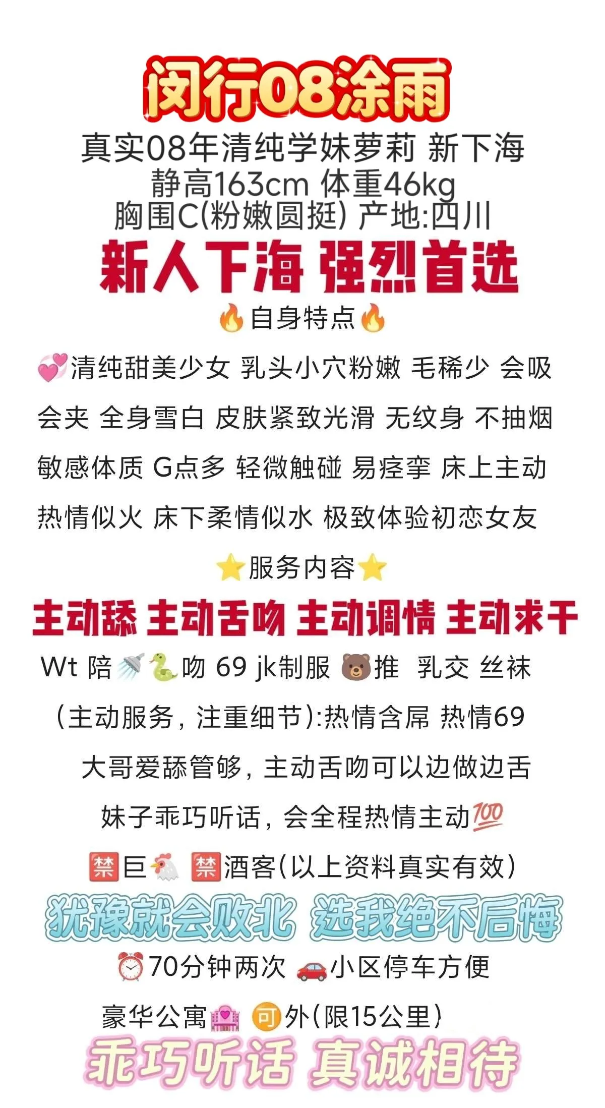 闵行08涂雨 尤物初下海,紧嫩三点粉(假赔万) Gallery 2