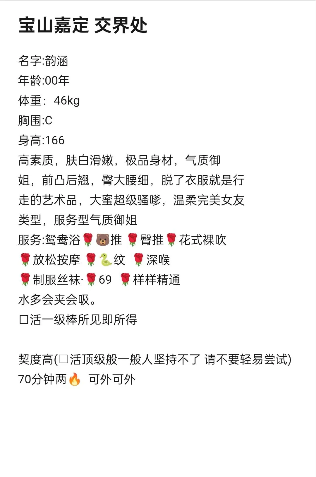 宝山极品御姐韵涵 Gallery 2