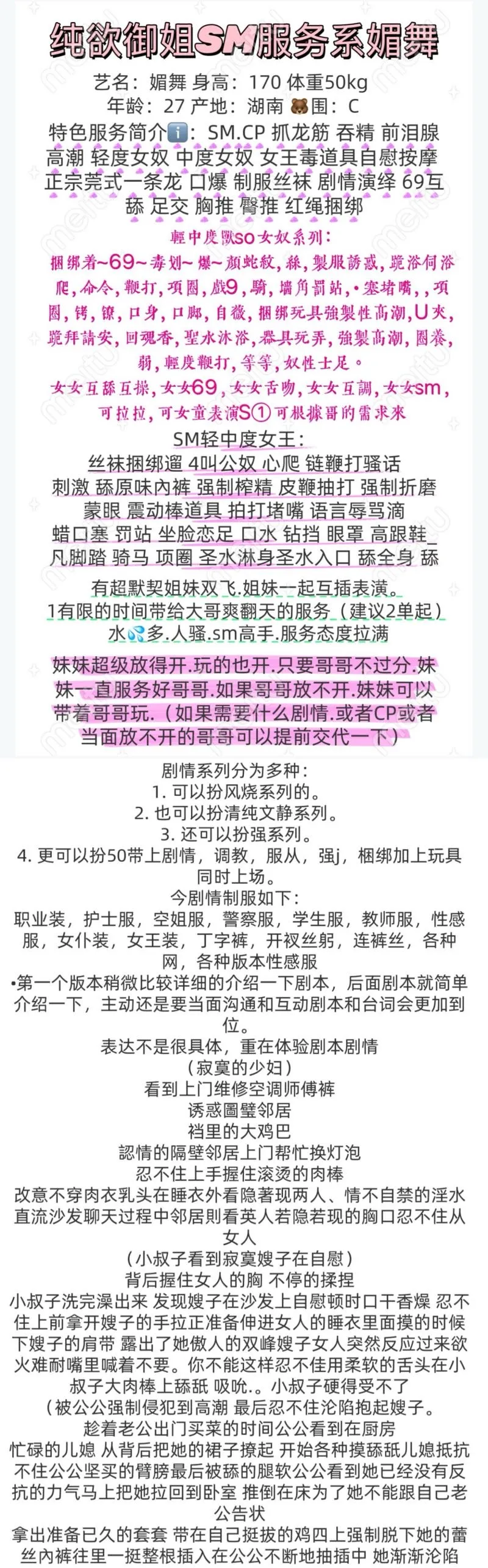 纯欲御姐Sm服务导师媚舞 Gallery 1