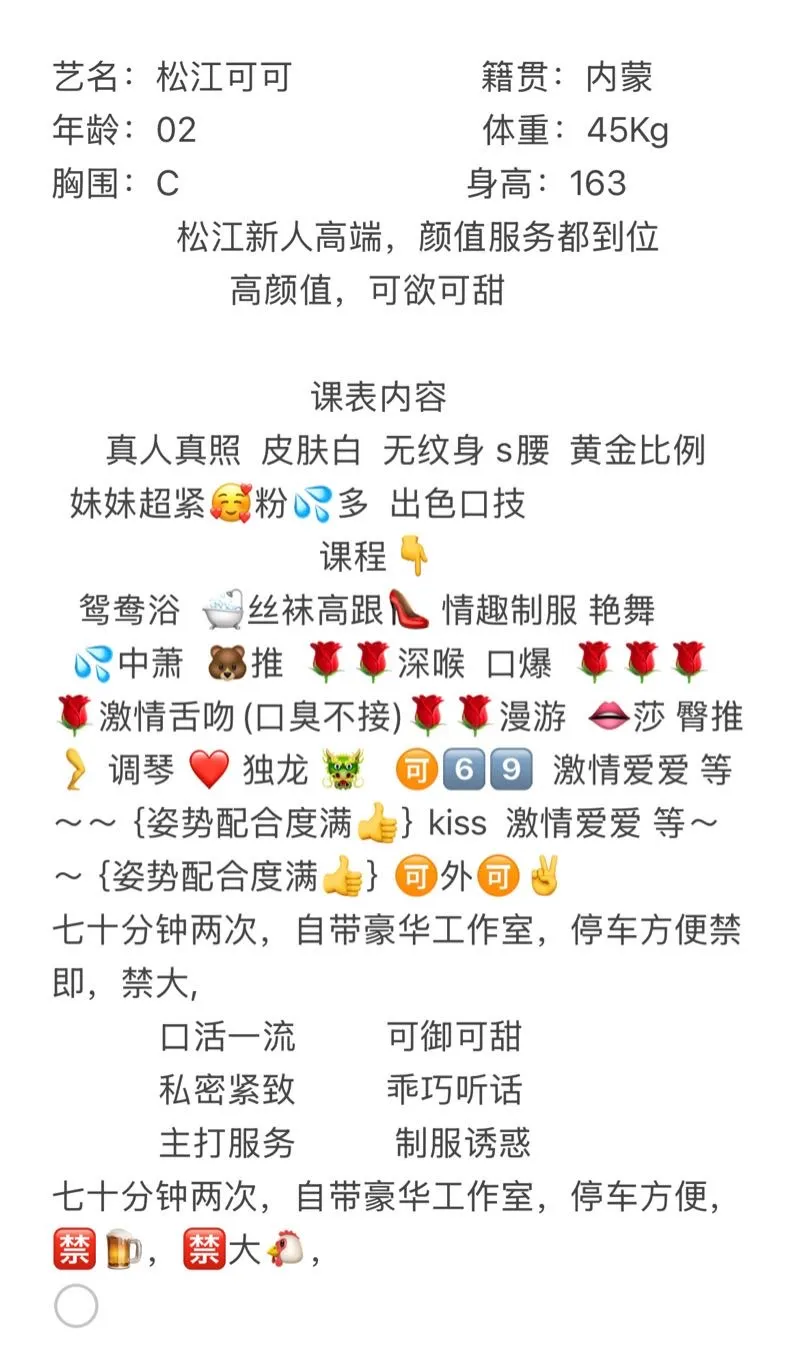 松江可可，高端新人，服务导师 Gallery 1