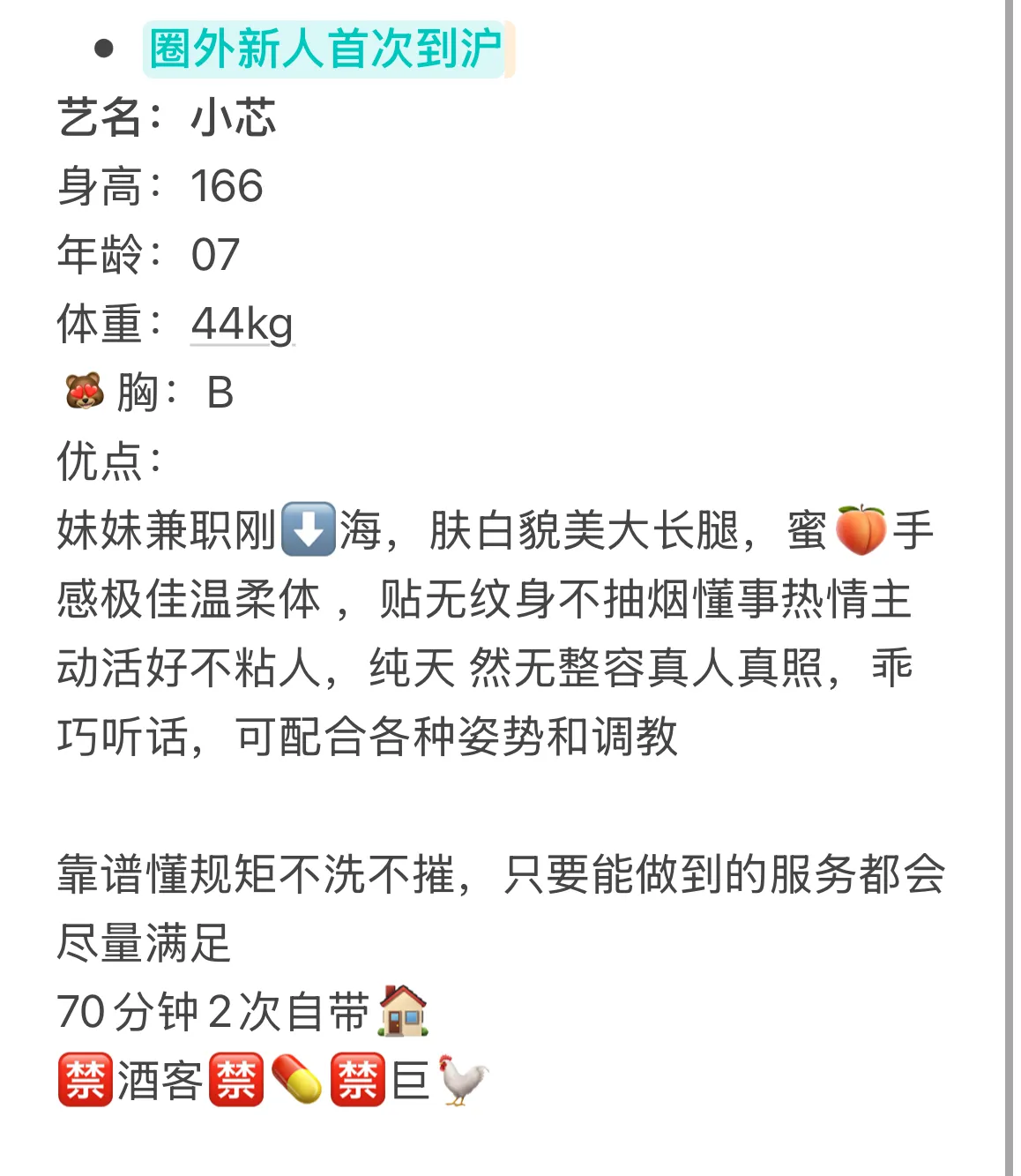 小芯 圈外新人首次到沪 Gallery 2