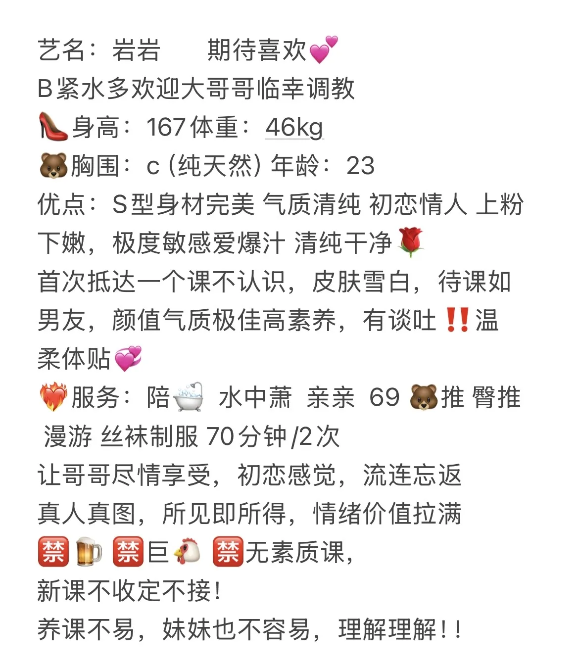 松江御姐 岩岩 Gallery 1