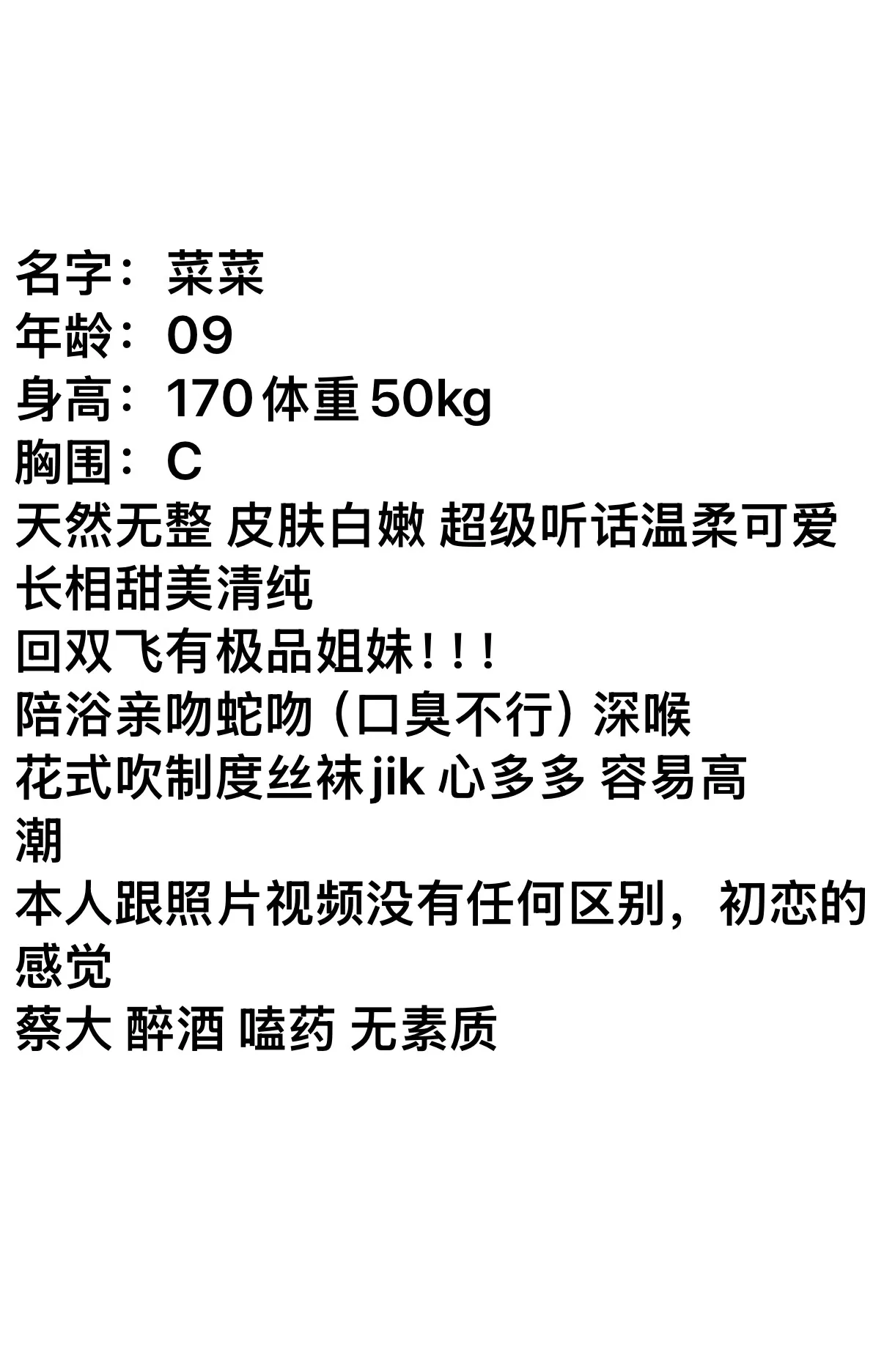 闵行 菜菜 08新人刚下海 假照赔米 Gallery 6