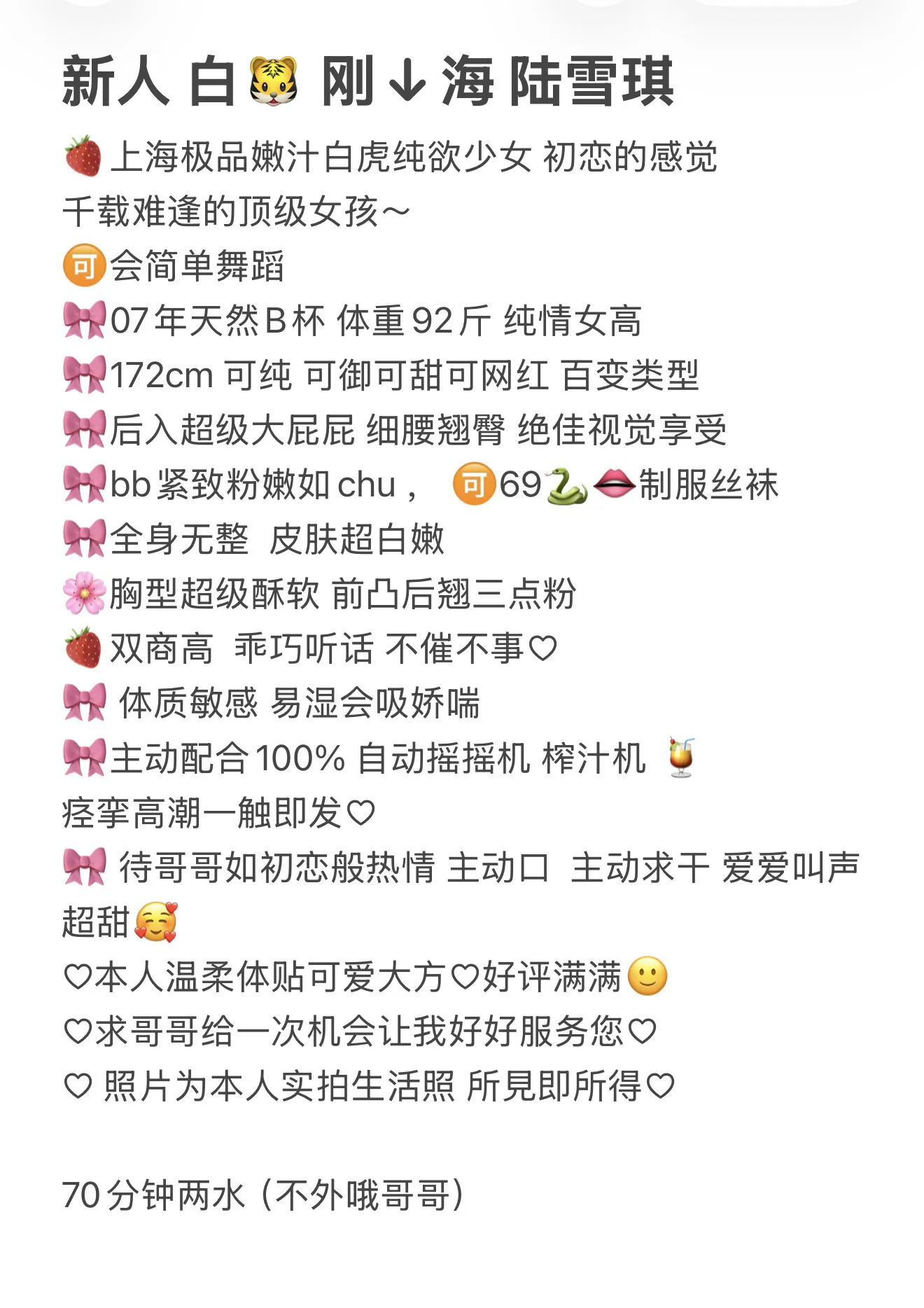 白虎纯欲少女 乖巧听话 陆雪琪 Gallery 1