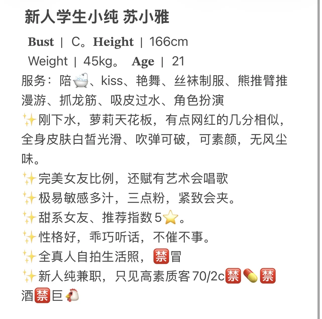 ❤️苏小雅学生兼职 Gallery 2