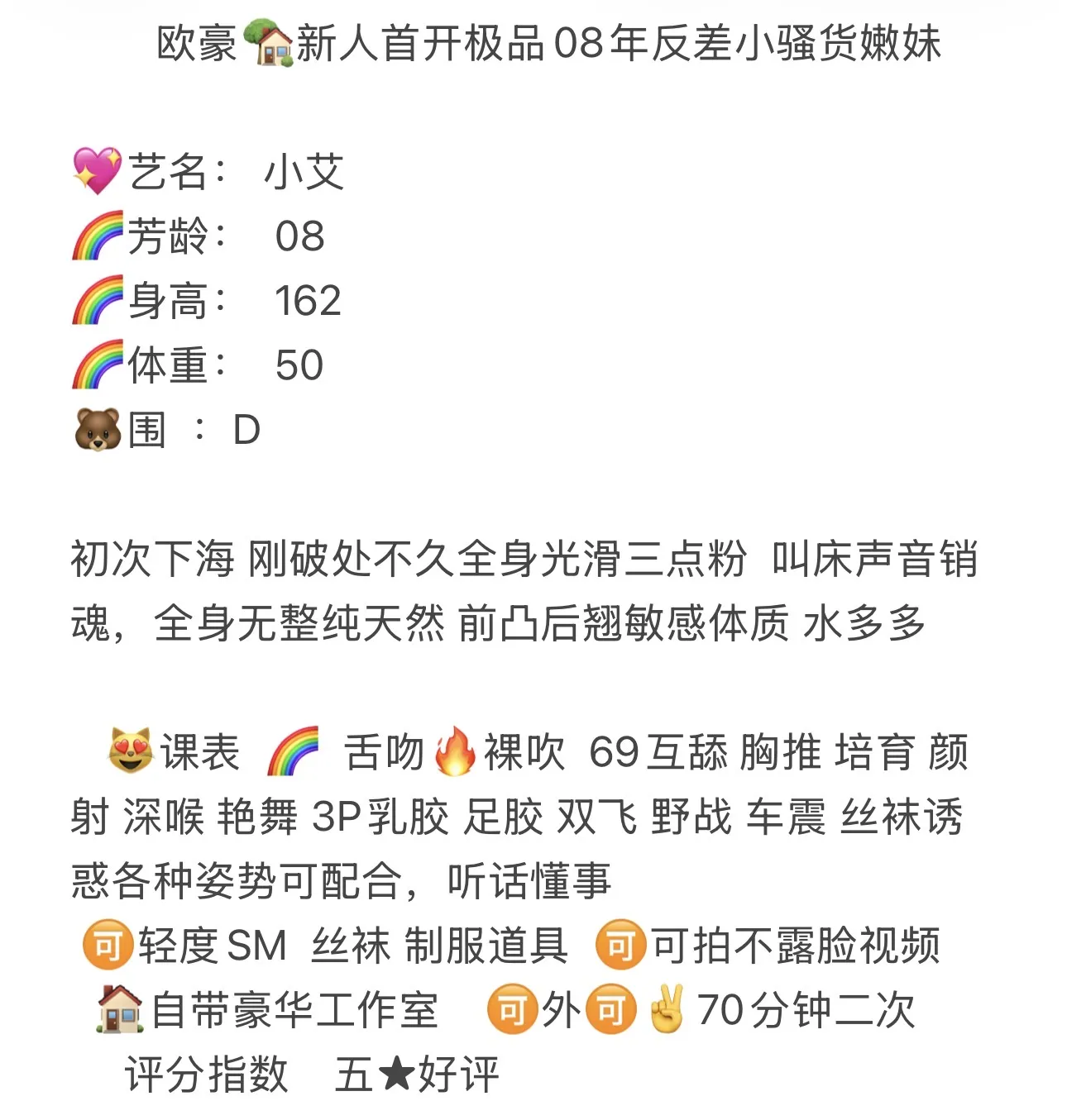 普陀新人08年反差小嫩妹小艾 Gallery 4