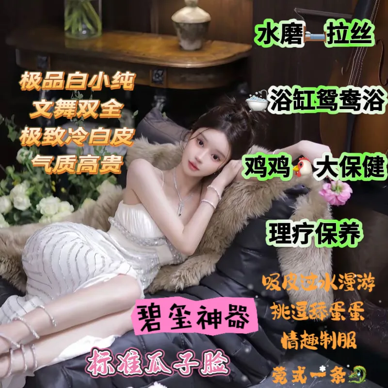 妙可 顶级白小纯 🈶水磨，浴缸