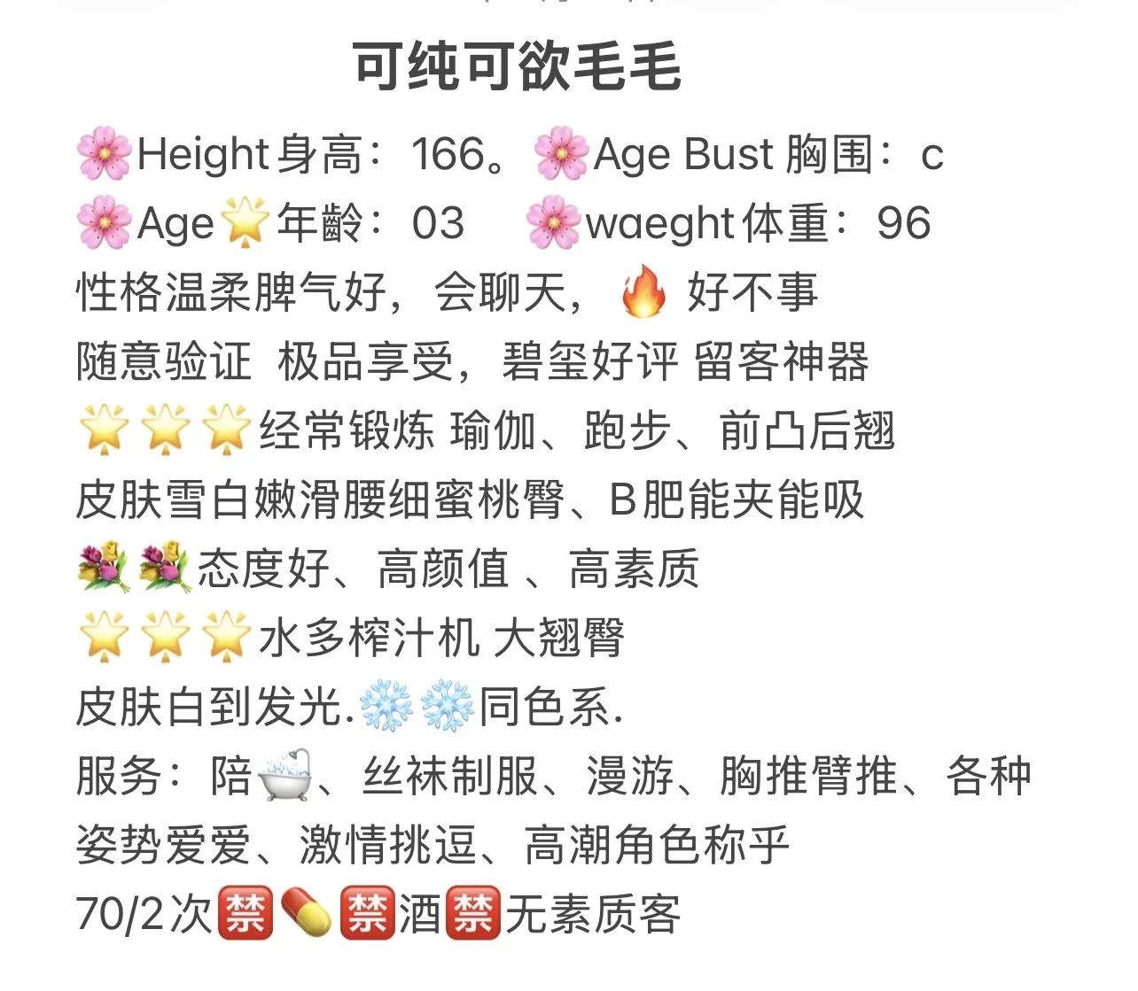 可纯可欲毛毛 Gallery 2