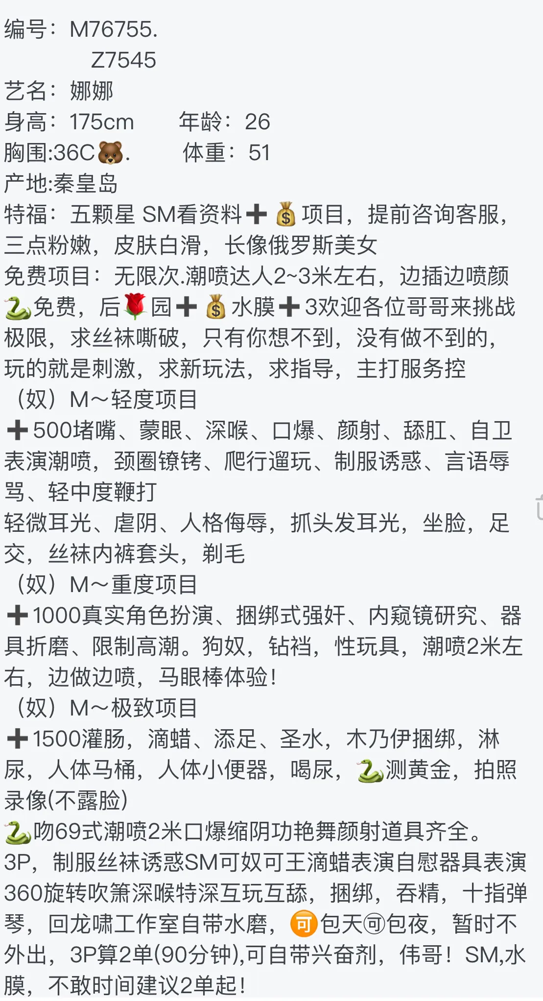 长宁娜娜专业SM Gallery 6