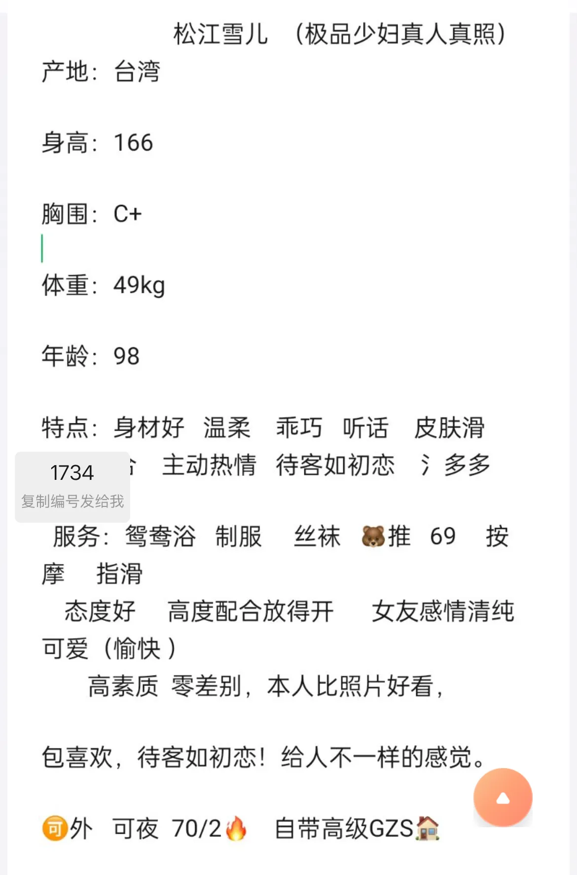 松江雪儿 Gallery 1