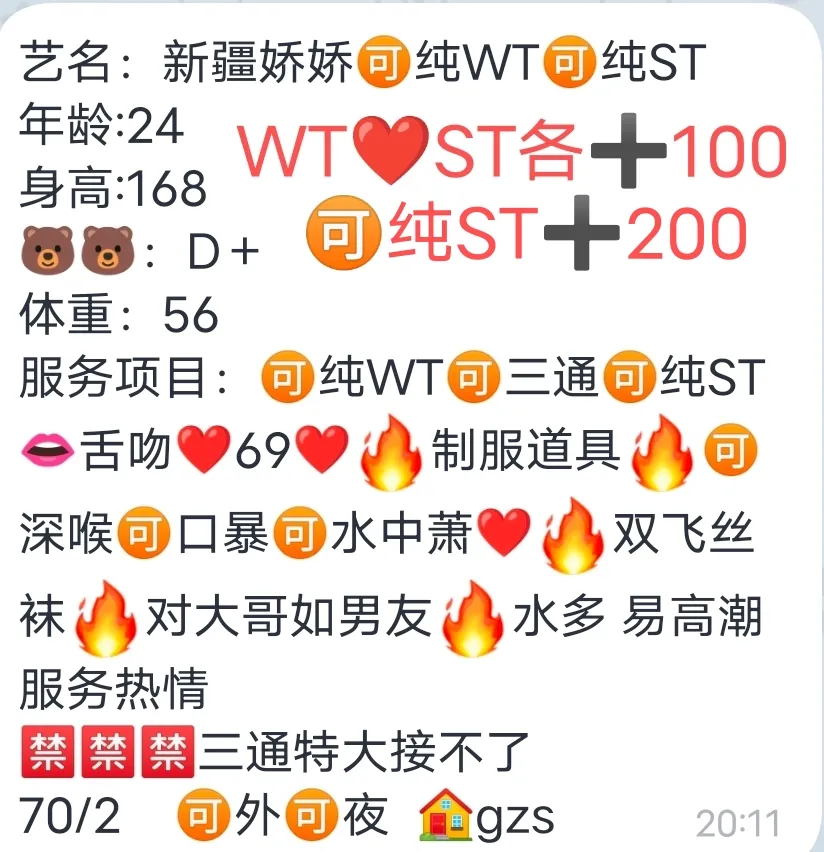 全能新疆🉑纯WT❤️纯ST娇娇 Gallery 3