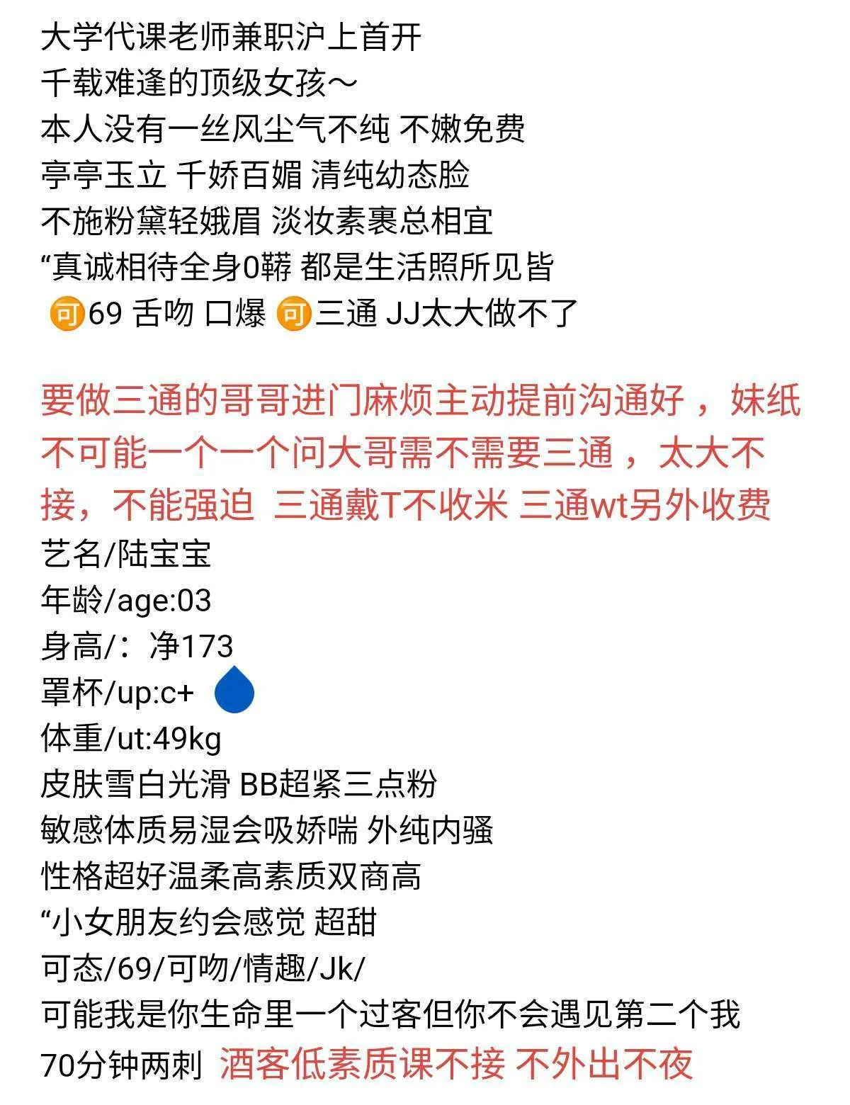 浦东三通特服陆宝宝173代课老师真人真照秒囍 Gallery 1