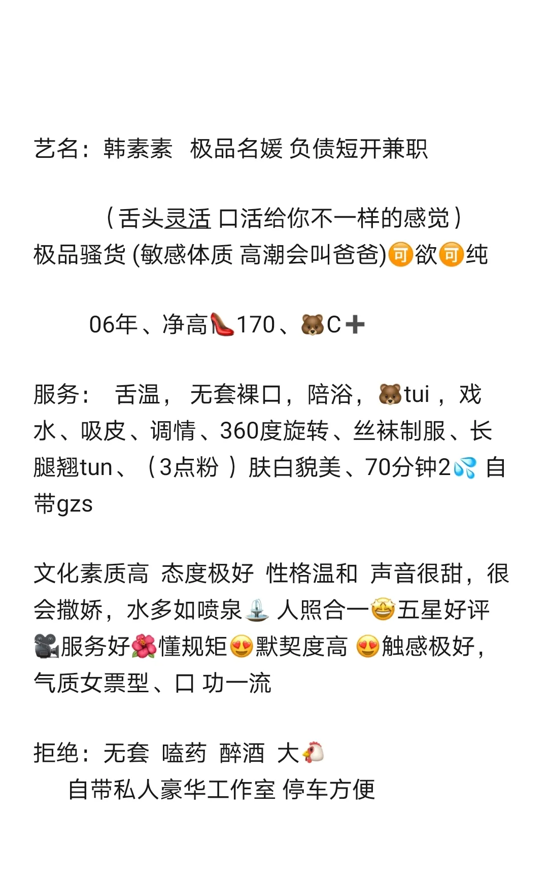 宝山韩素素 极品反差婊 Gallery 6