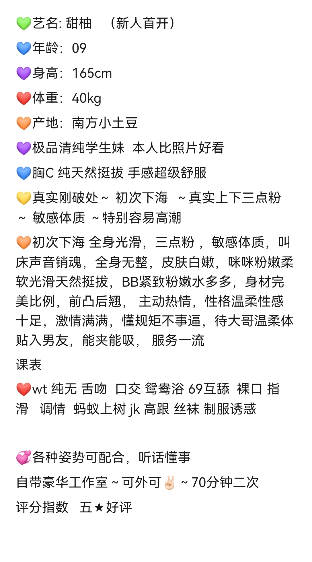 闵行08甜柚 wt.纯无 首开新人 Gallery 2