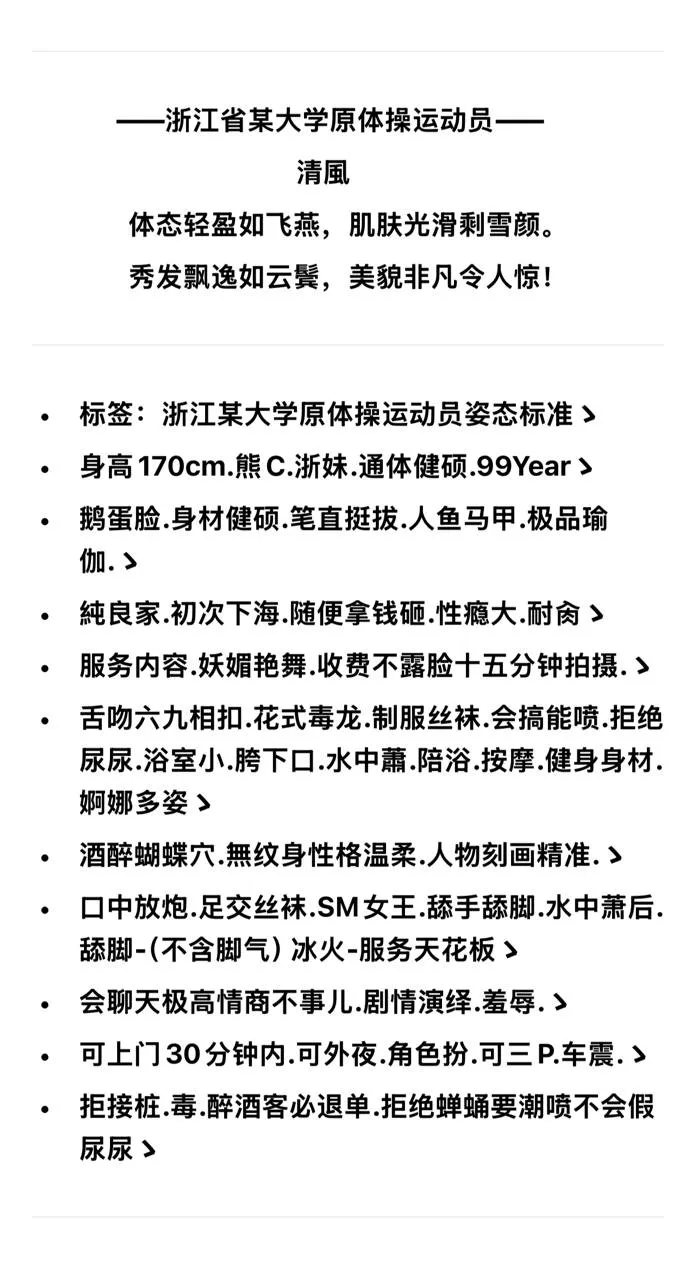 骚货 清风 Gallery 2