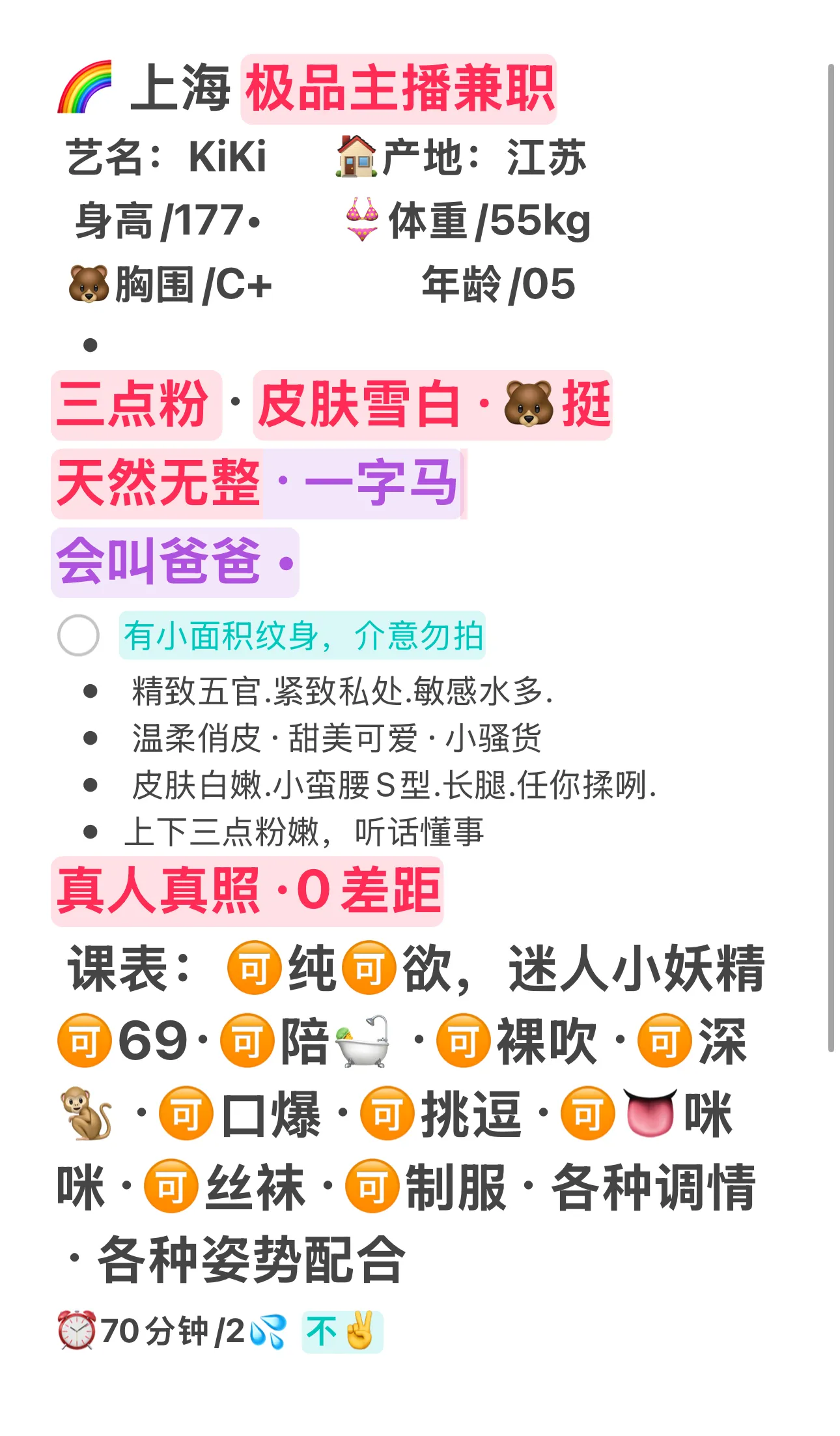 闵行KiKi极品主播兼职 Gallery 6