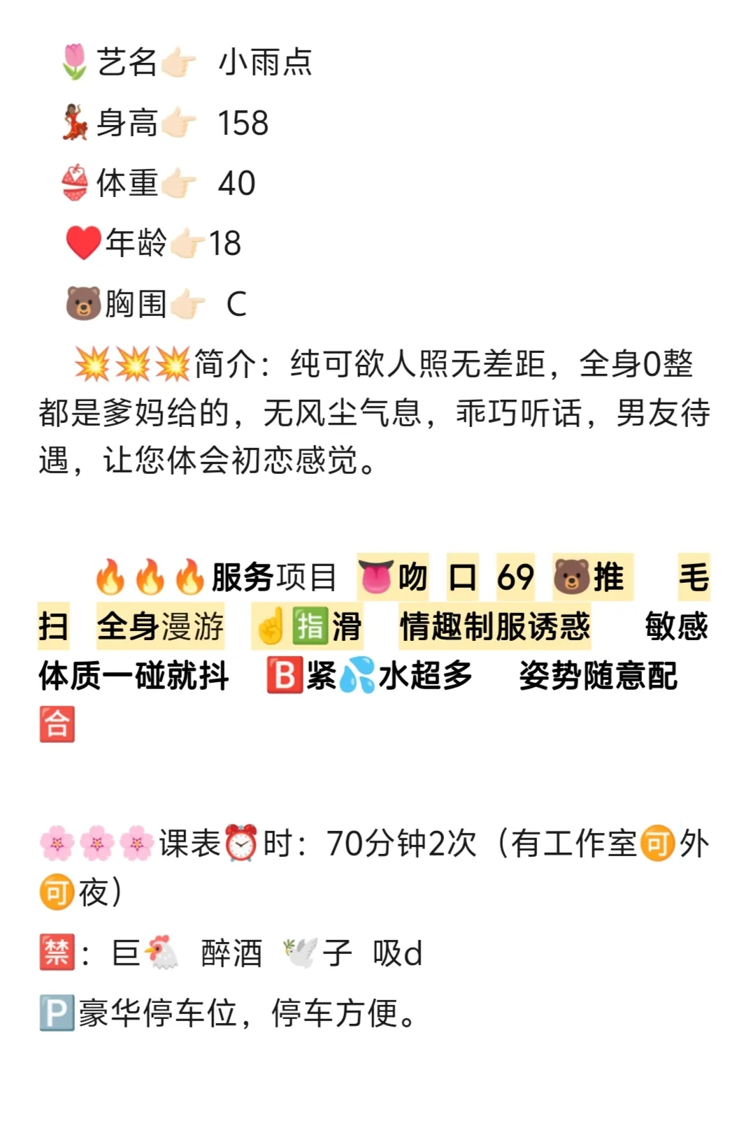 浦东极品萝莉白小纯 小雨点 (首开三点粉) Gallery 2
