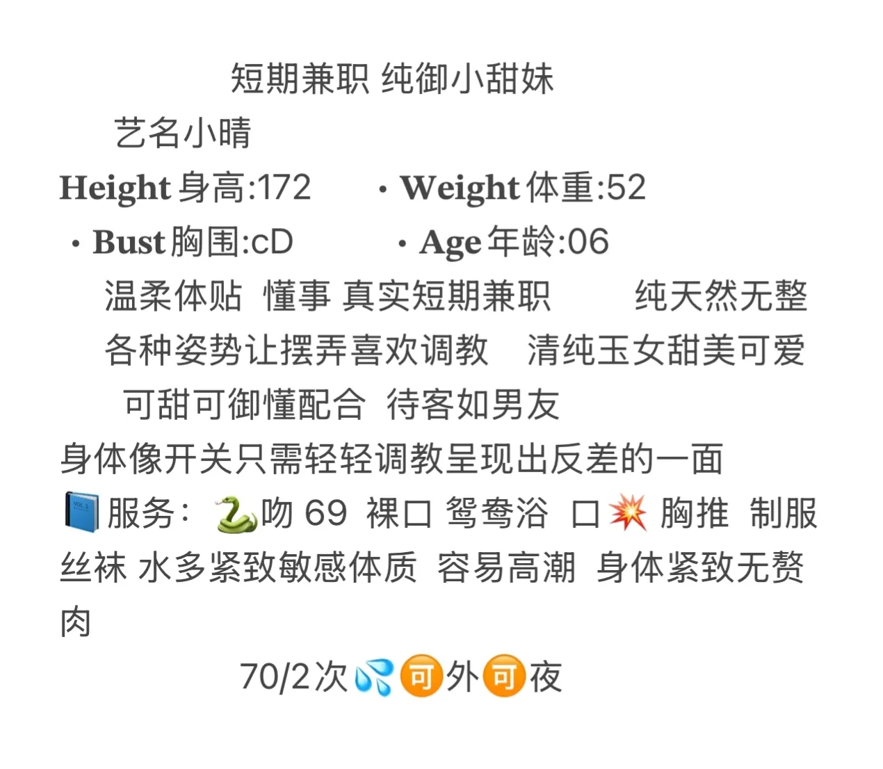 闵行小晴短期兼职 Gallery 2