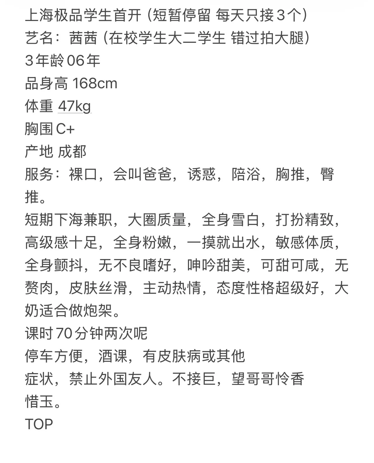 极品学生 大二在读 茜茜 Gallery 1