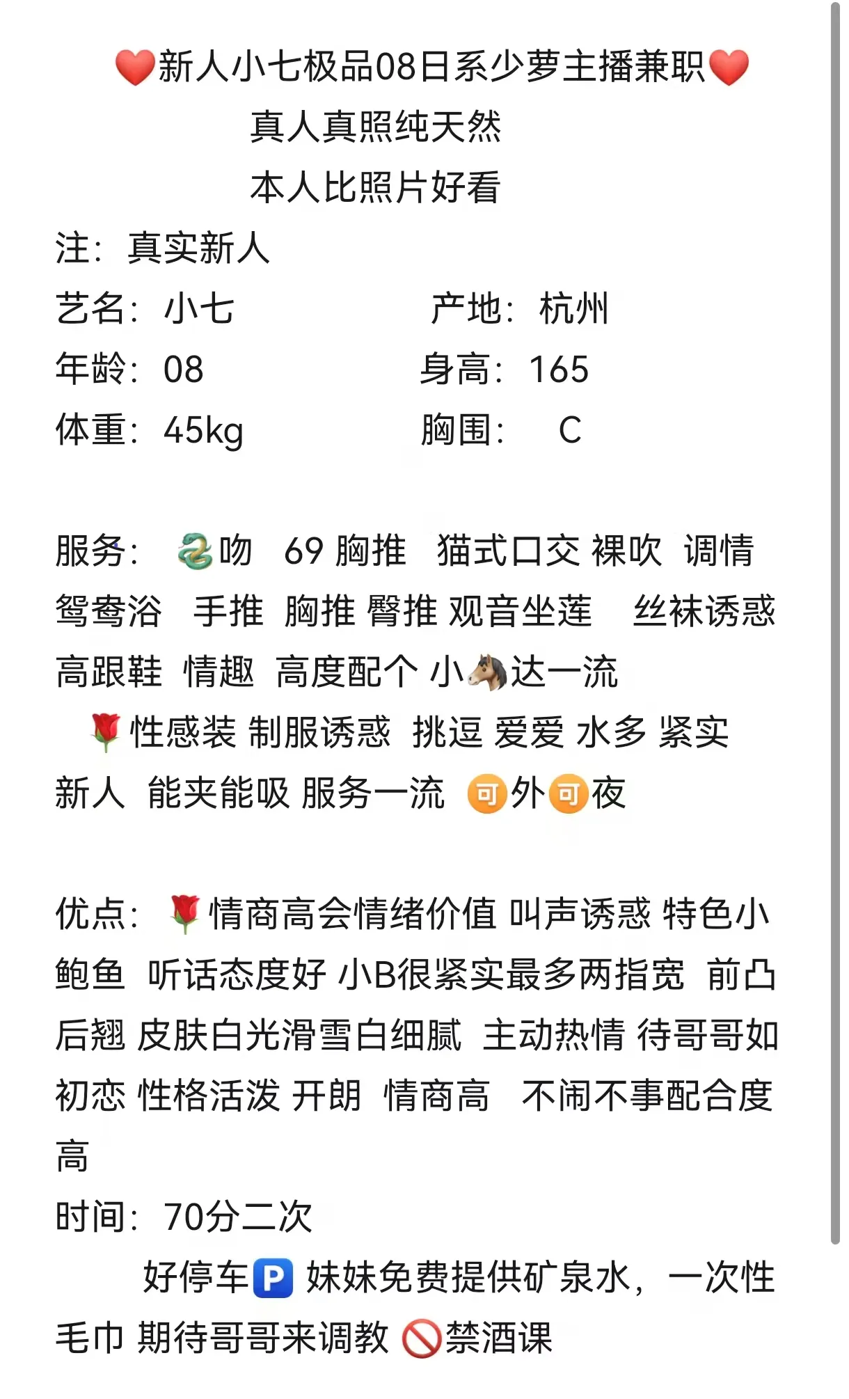 新人小七极品08日系少萝主播兼职 Gallery 2