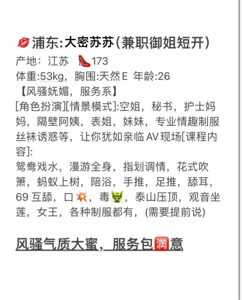 浦东大蜜苏苏(兼职短开) Gallery 5