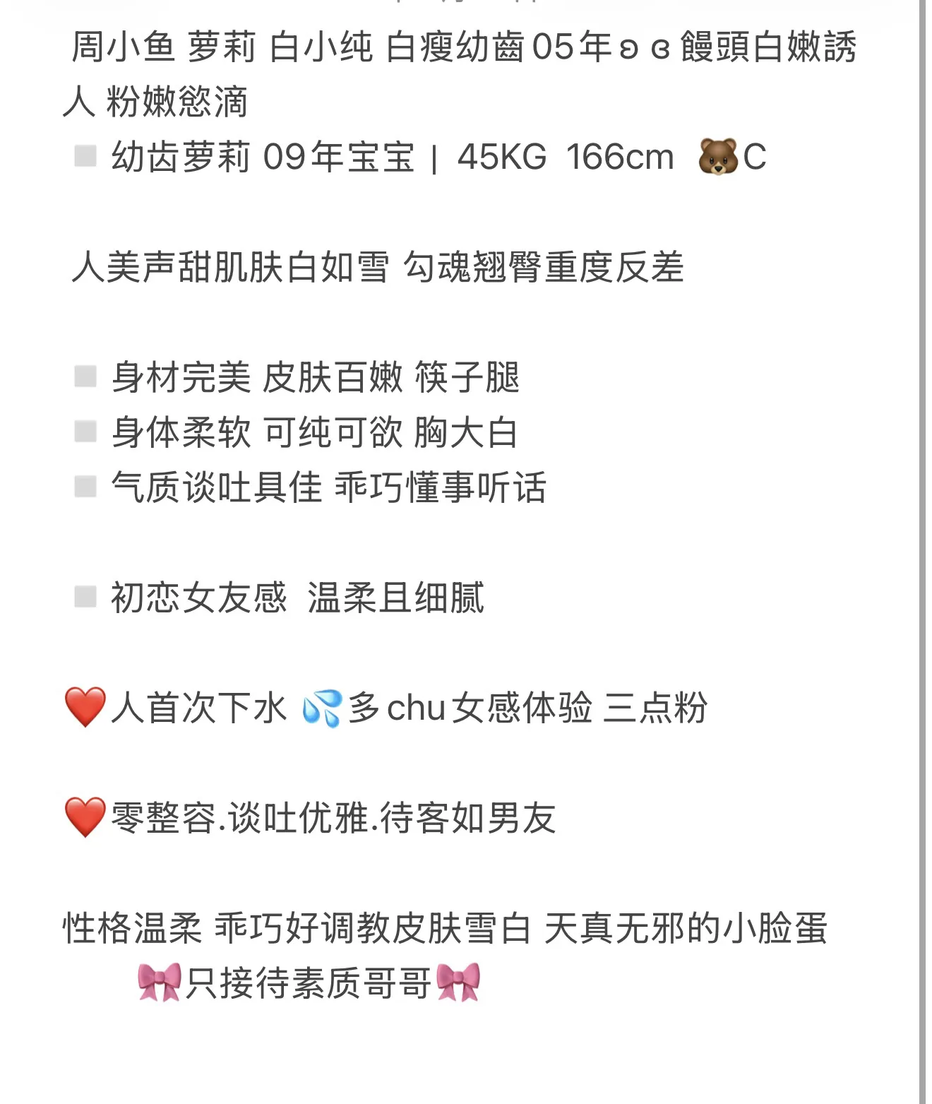 幼齿萝莉 周小鱼 白小纯 Gallery 1