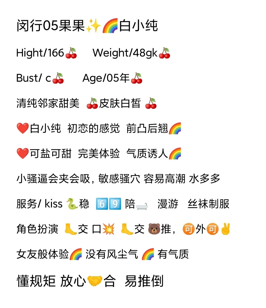 闵行05果果🌈✨白小纯 Gallery 1