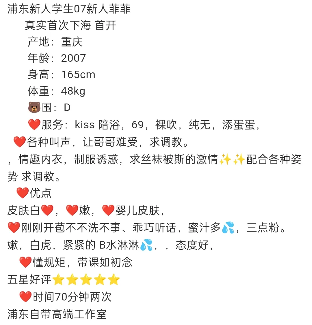 浦东三林白虎菲菲 Gallery 2