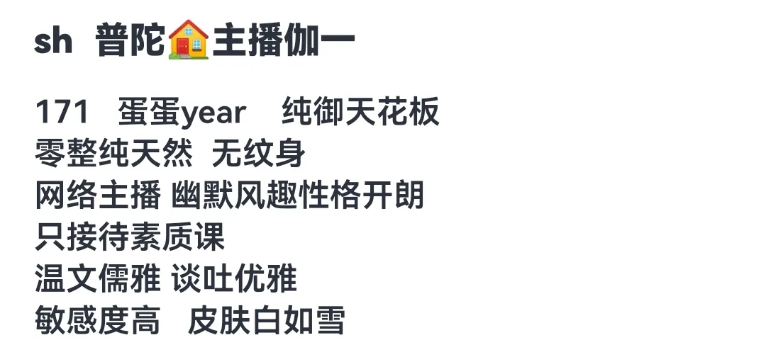 普陀纯欲天花板主播171伽一 Gallery 1