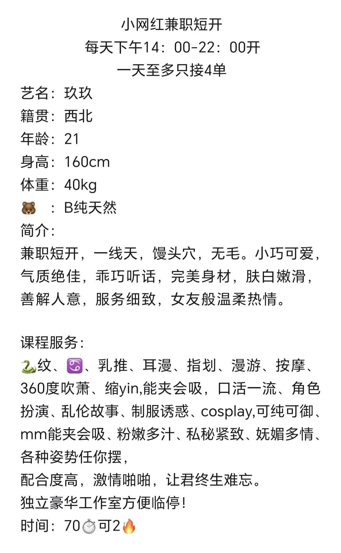 闵行玖玖 小网红兼职短开 Gallery 1