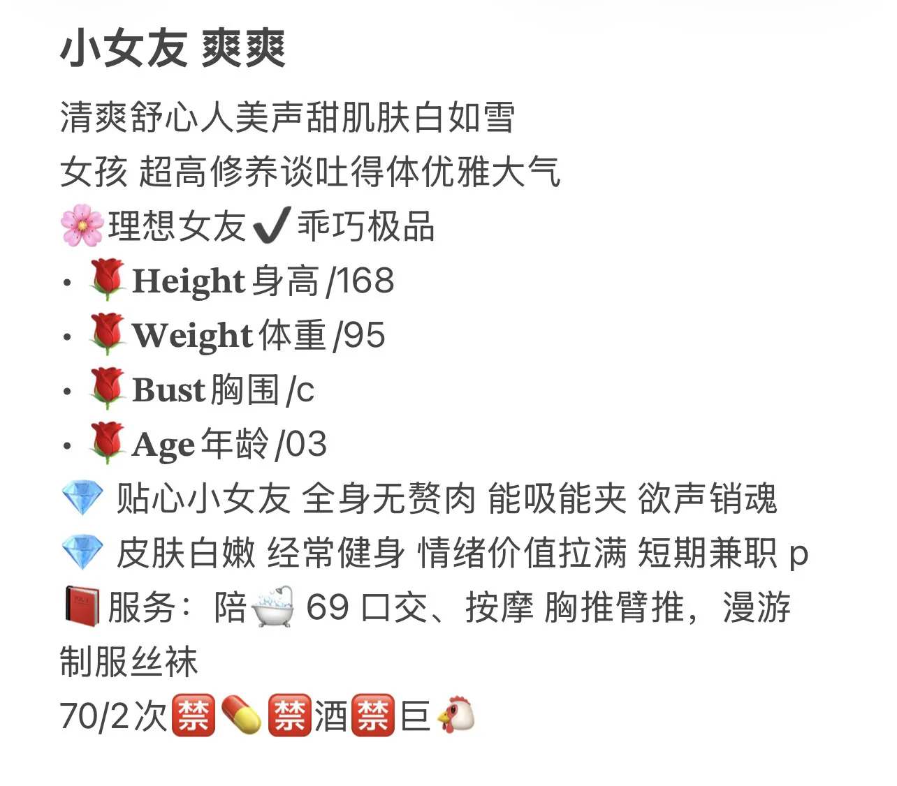 小女友爽爽 新人首开 Gallery 2