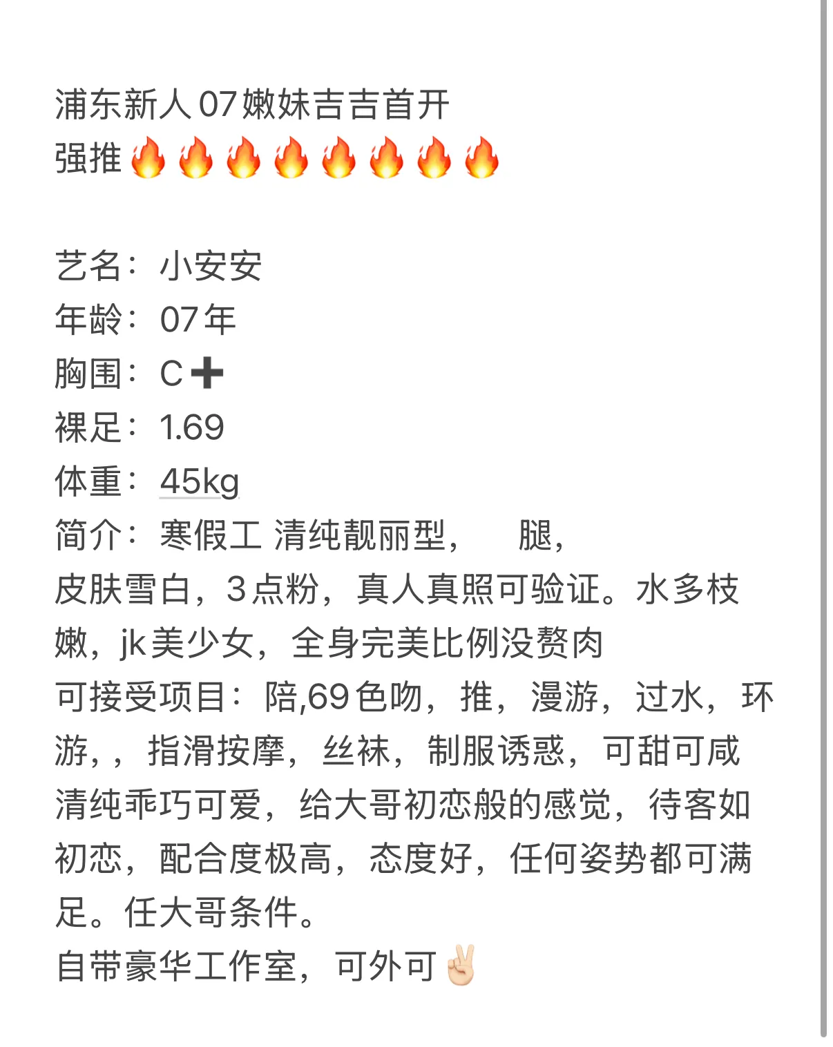 浦东08新人安安(首开兼职) Gallery 2