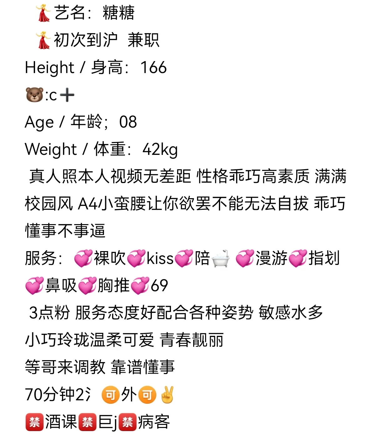 新人兼职08糖糖 Gallery 6