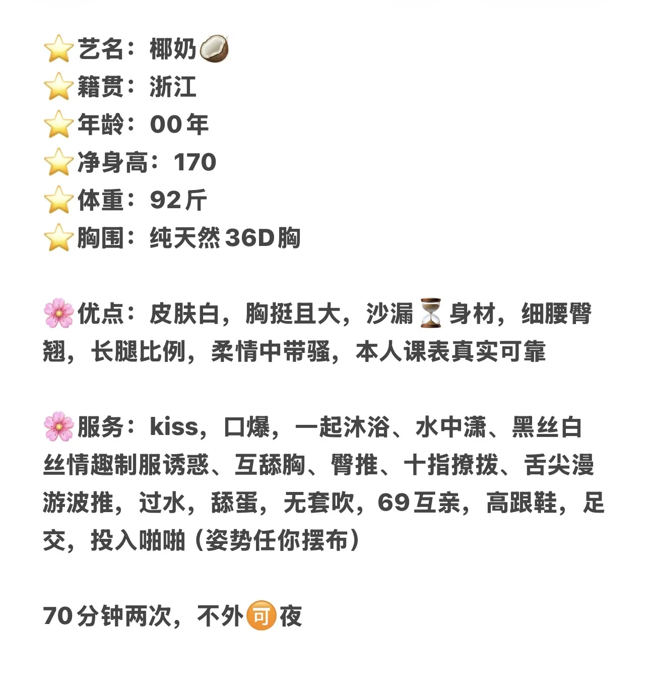 子诺🏠闵行 椰奶 Gallery 1