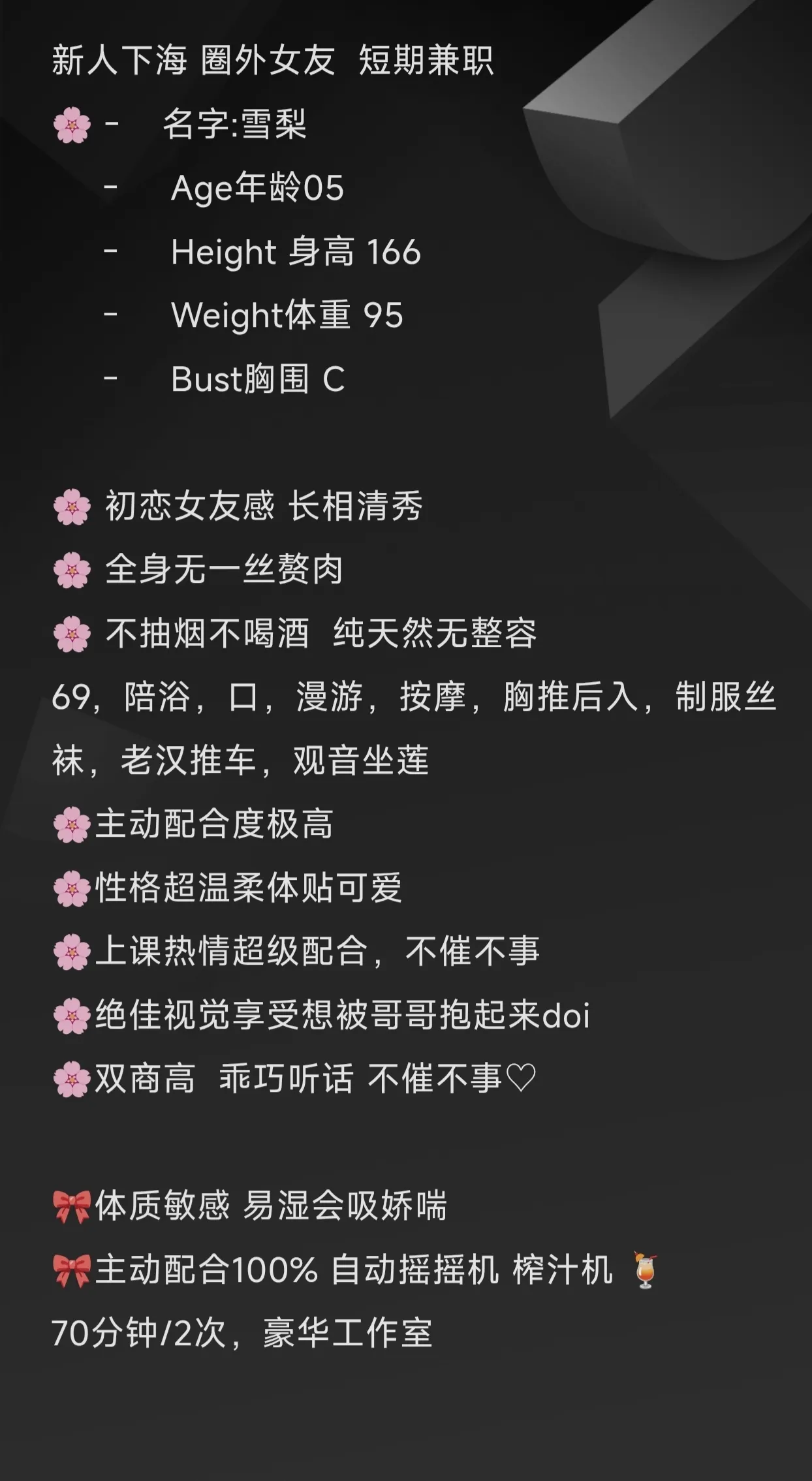 雪梨，圈外女友新人报道 Gallery 1