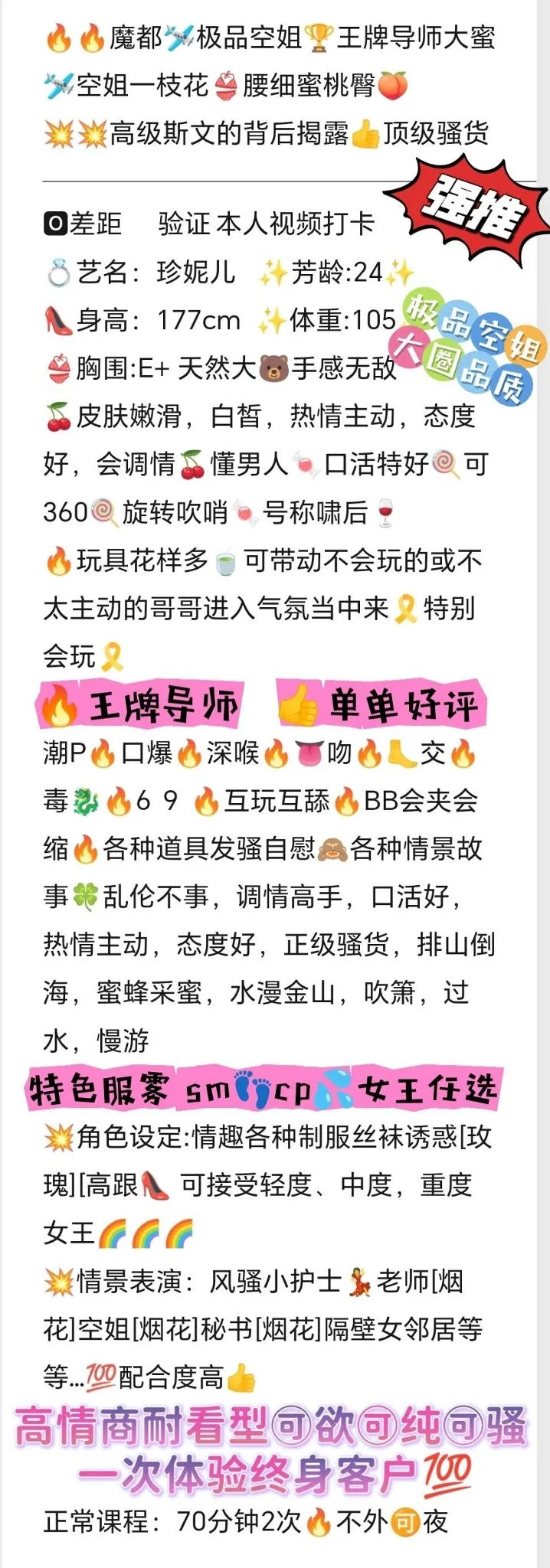 闵行全能空姐珍妮儿SM女王.CP Gallery 2