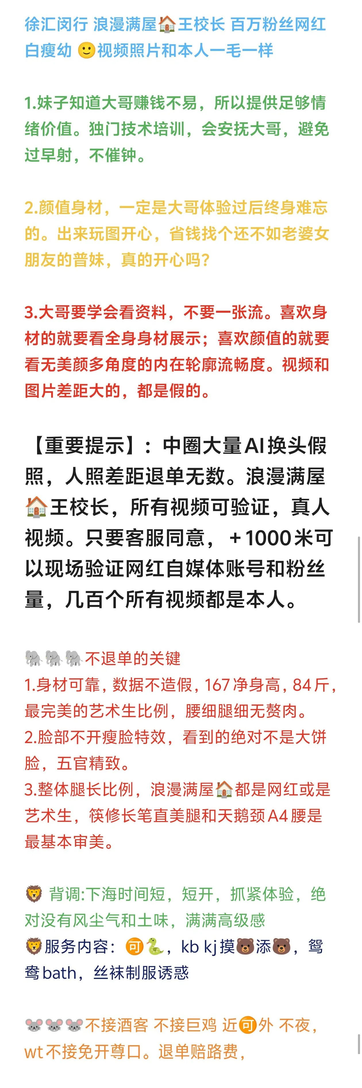 徐汇长宁闵行 浪漫满屋🏠王校长 网红白瘦幼 Gallery 1