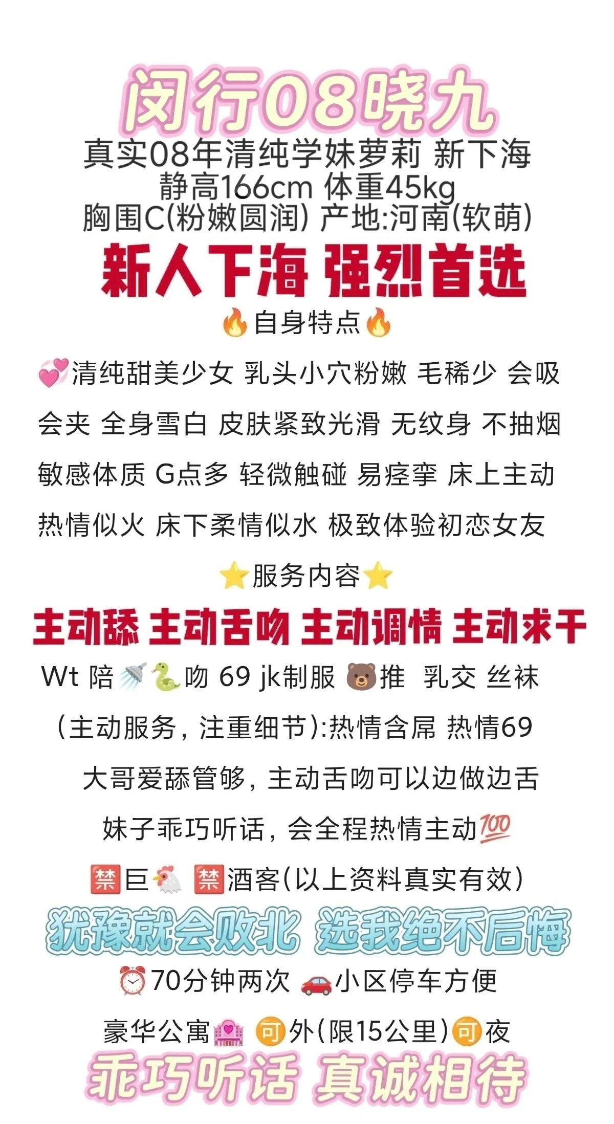 新人 闵行08晓九 清纯学妹小萝莉(已体检) Gallery 2