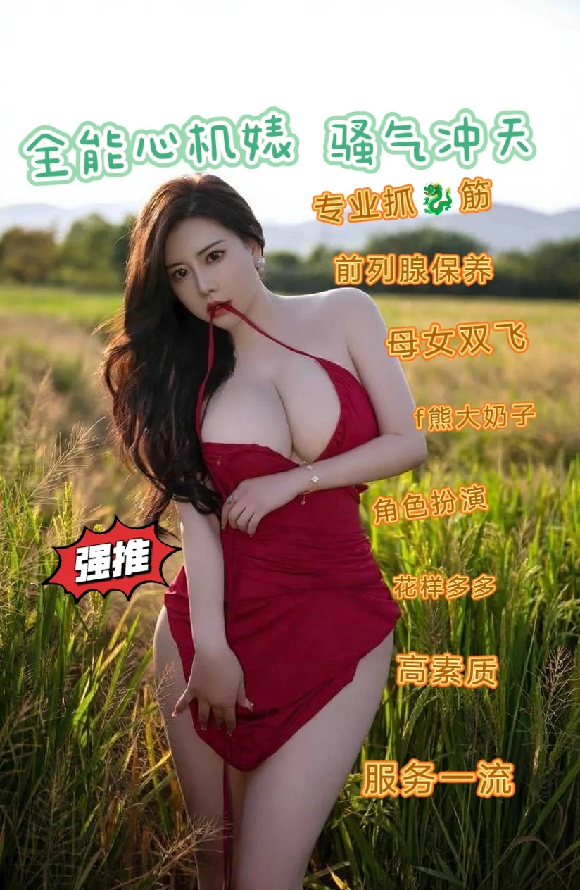 浦东全能特服心机婊服务导师 专业抓龙筋 有母女双飞