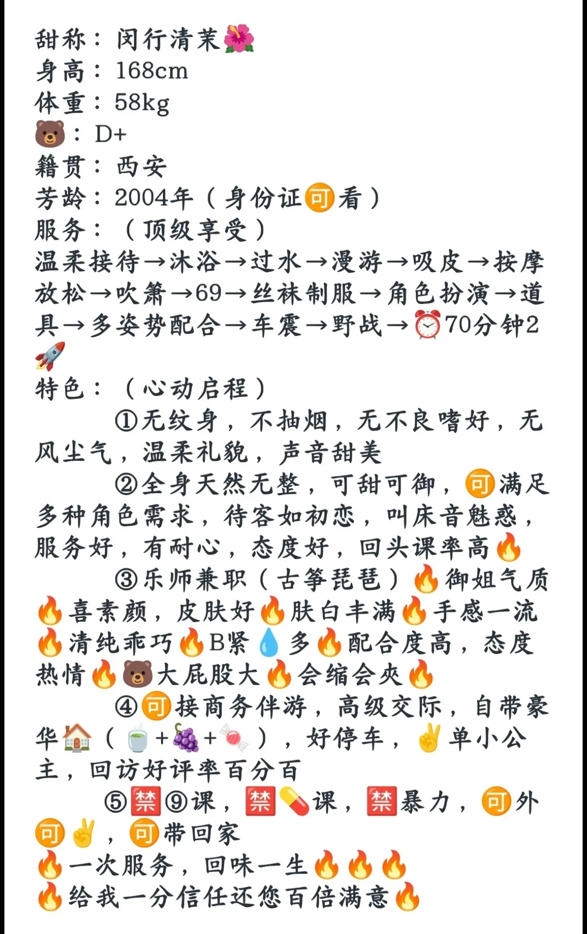 闵行清茉🔥极品(单单好评) Gallery 2