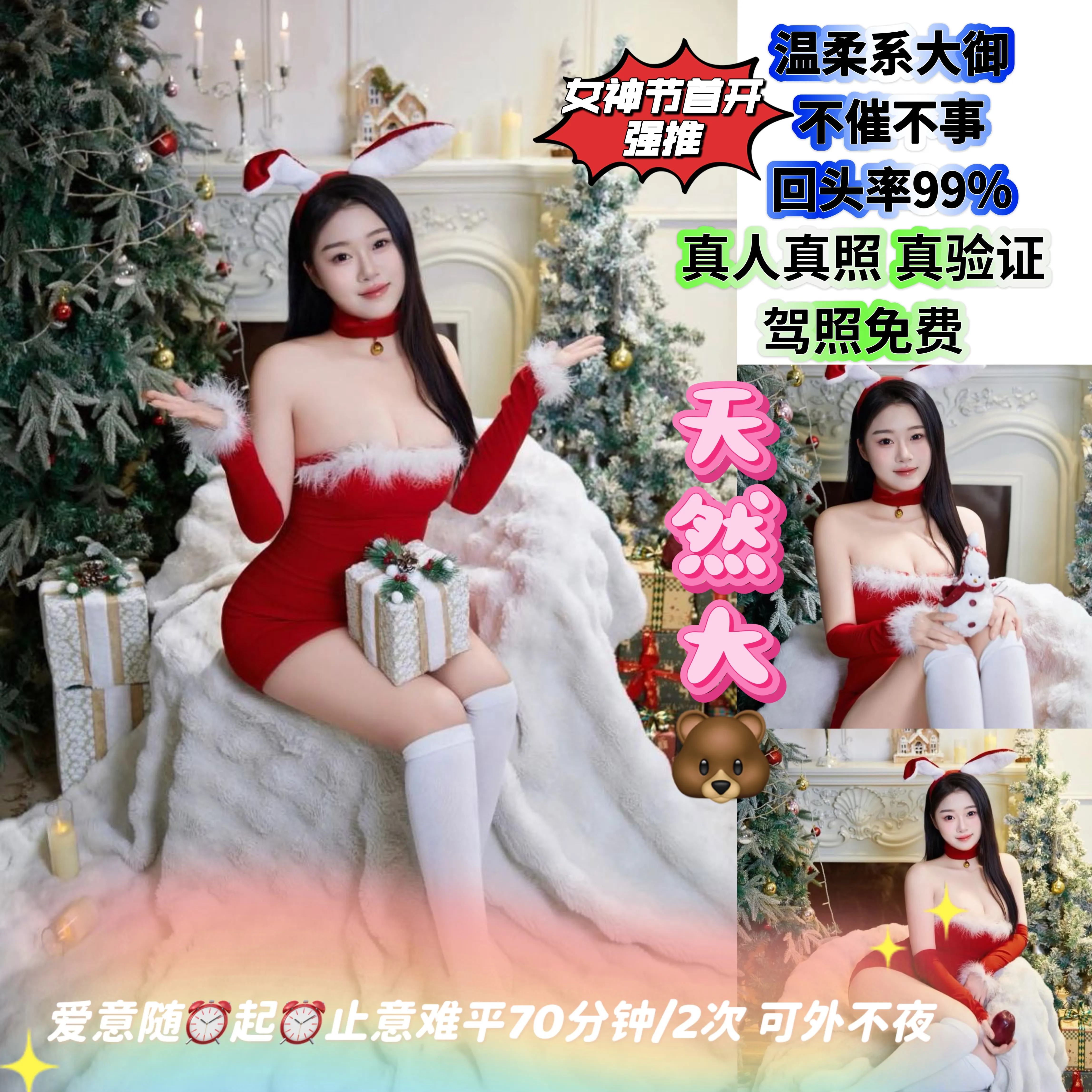 你的圣诞礼物 盈宝 服务好情商高