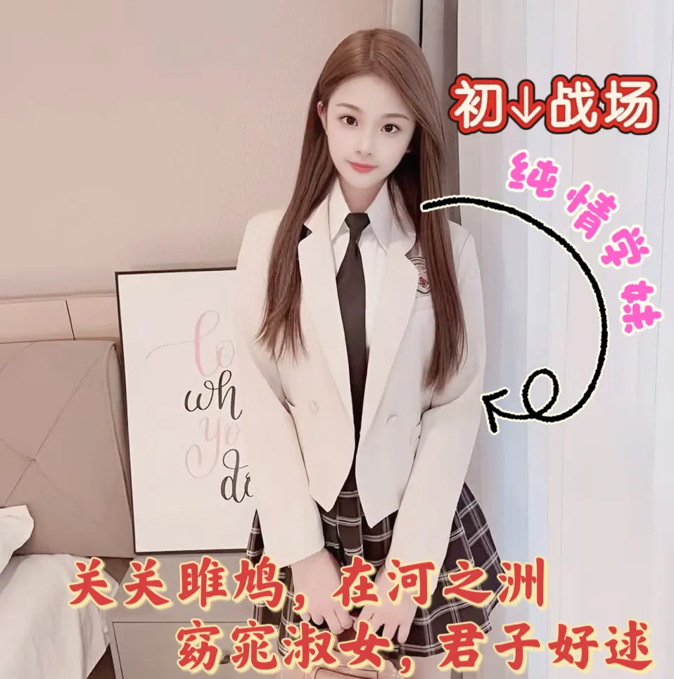 闵行 娇娇 纯情美少女 校花老婆