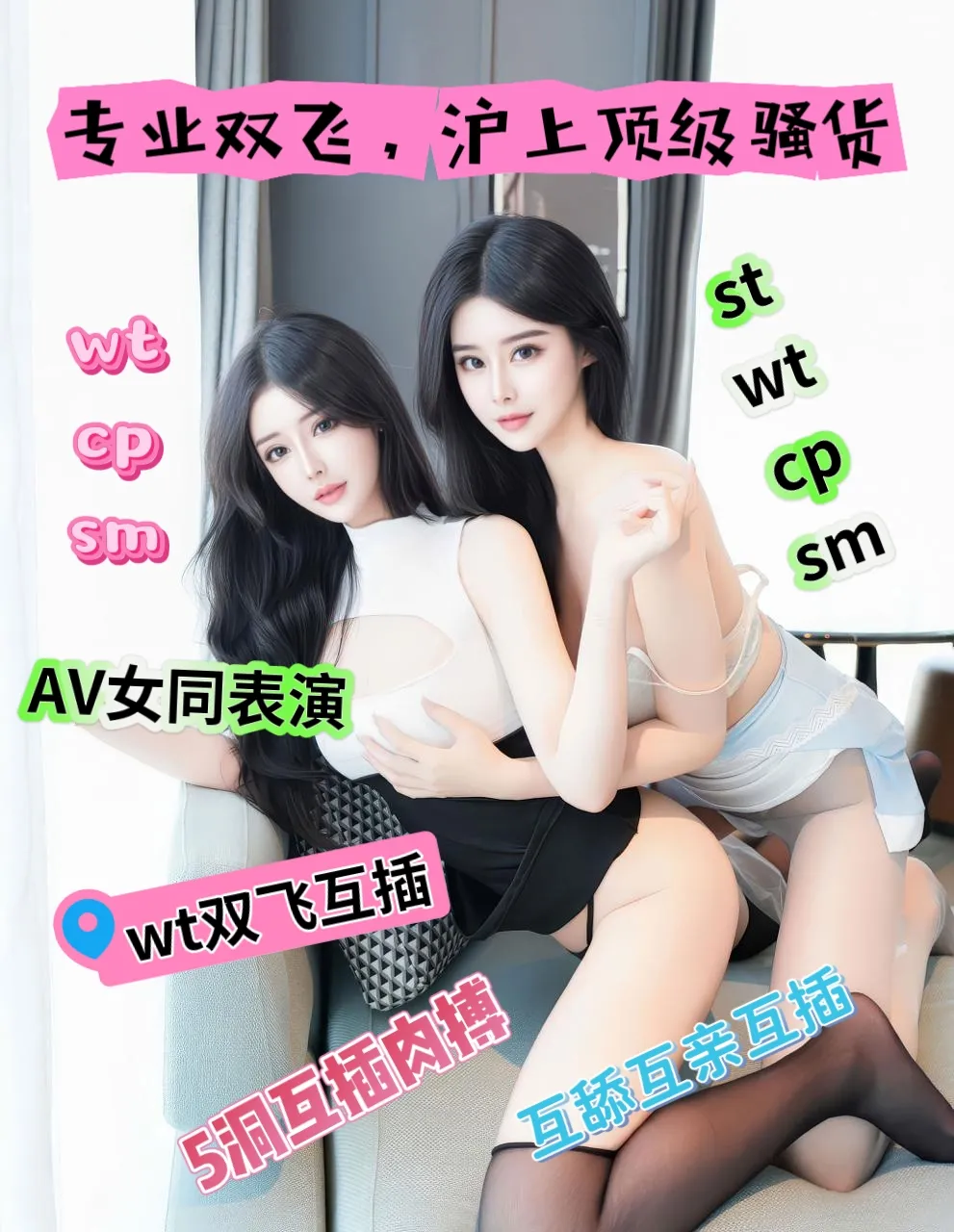 全能双飞姐妹花，wtstcpsm女同表演