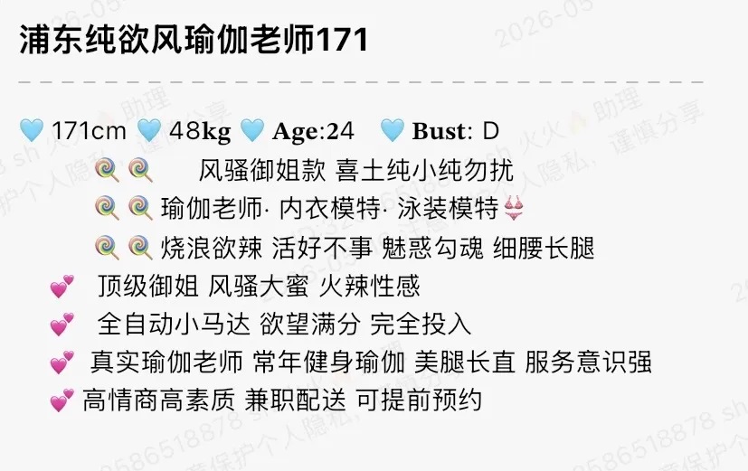 Y4387-171 浦东纯欲瑜伽老师 Gallery 1
