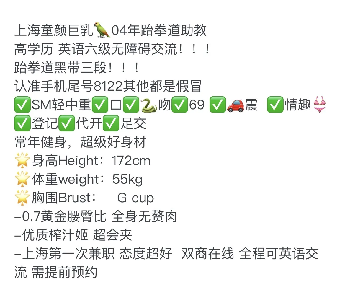 上海鹦鹉🦜童颜巨乳 172 跆拳道助教 Gallery 1