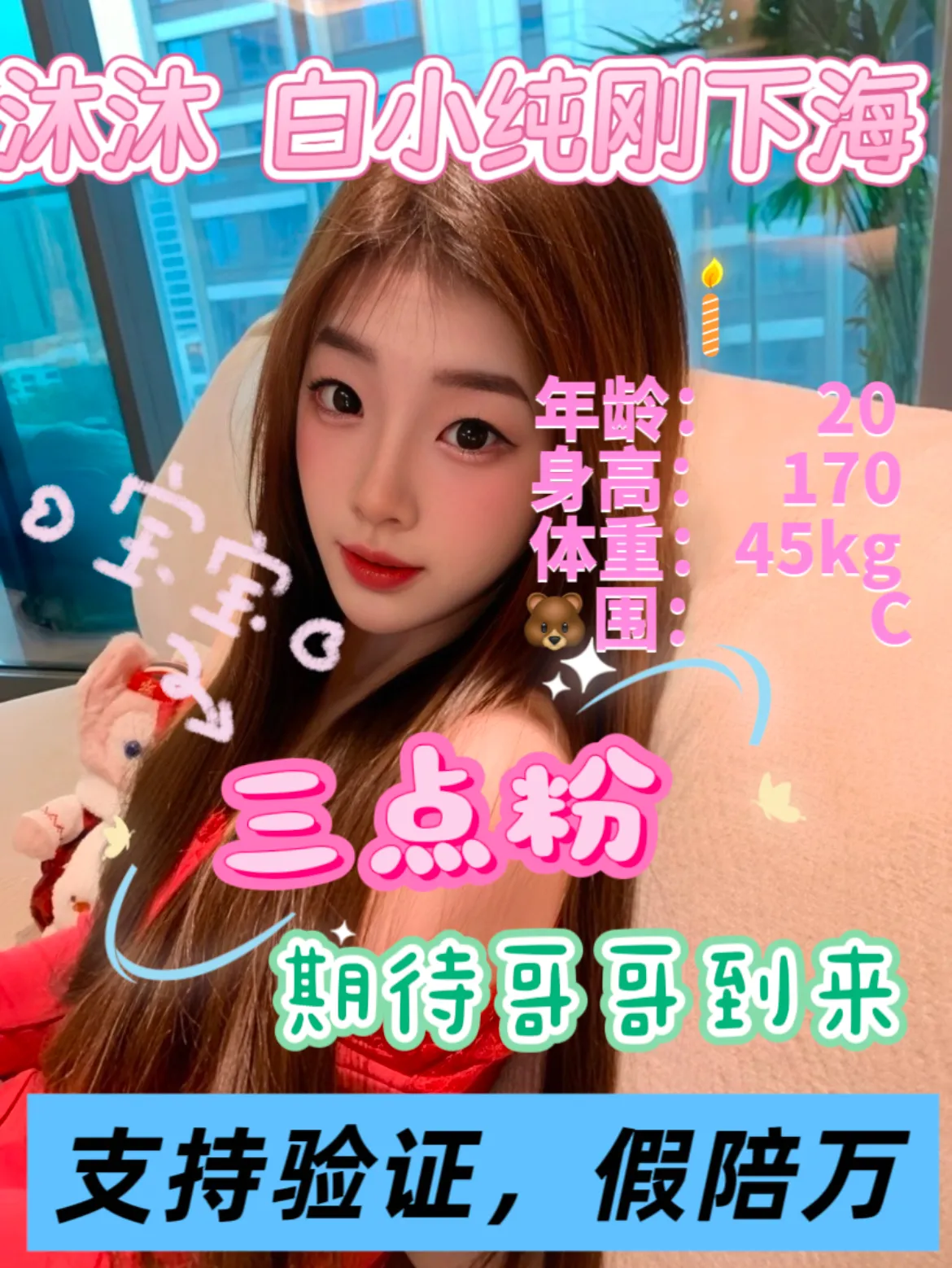 沐沐 小白纯 新人首次下海