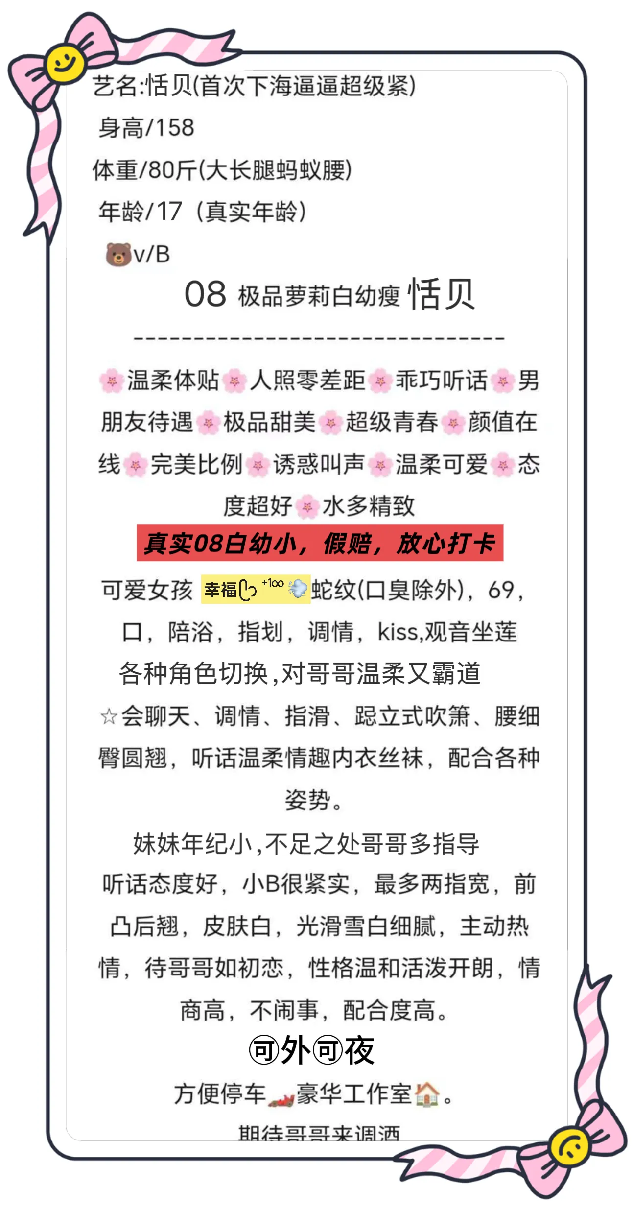 08恬贝（学生首次下海逼逼超紧） Gallery 2