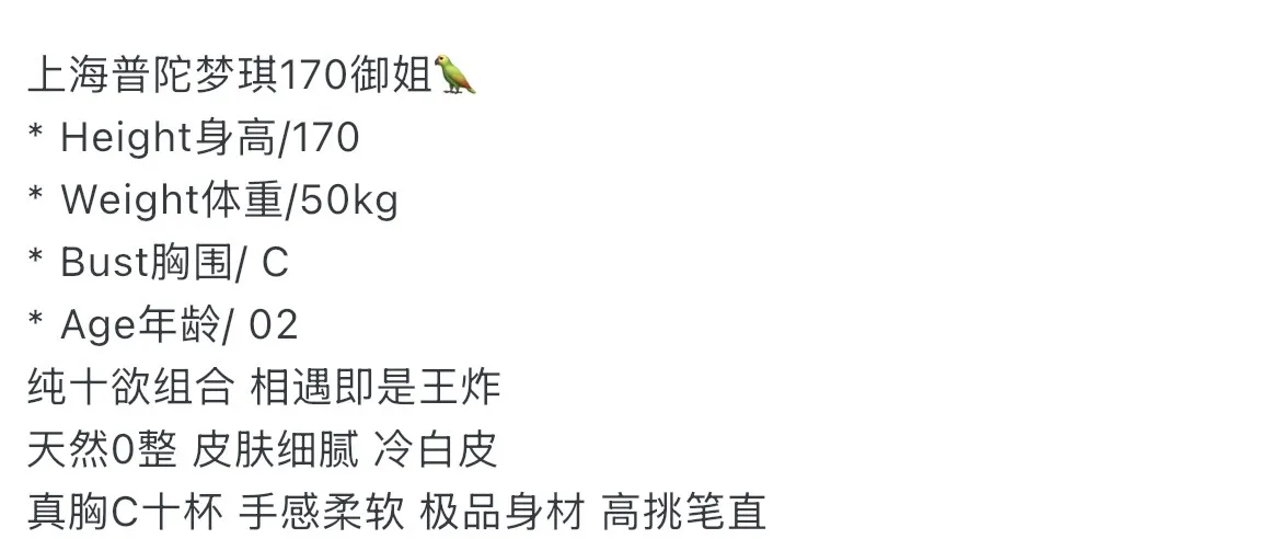 普陀鹦鹉 170 极品御姐 갤러리 1